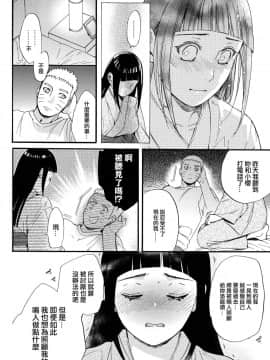 [a 3103 hut (里美)] (C90) 嫁が○○になりまして (NARUTO -ナルト-) [中]_052