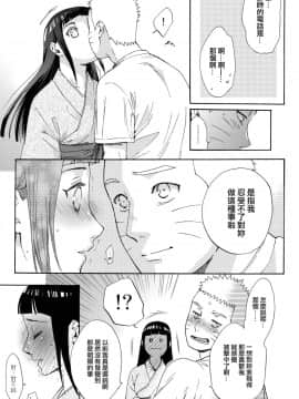 [a 3103 hut (里美)] (C90) 嫁が○○になりまして (NARUTO -ナルト-) [中]_057