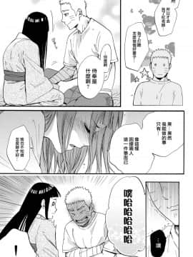 [a 3103 hut (里美)] (C90) 嫁が○○になりまして (NARUTO -ナルト-) [中]_053