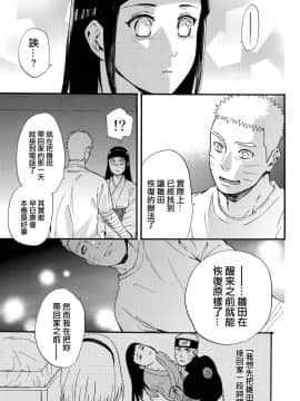 [a 3103 hut (里美)] (C90) 嫁が○○になりまして (NARUTO -ナルト-) [中]_055