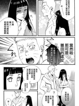 [a 3103 hut (里美)] (C90) 嫁が○○になりまして (NARUTO -ナルト-) [中]_107