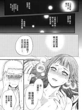 [a 3103 hut (里美)] (C90) 嫁が○○になりまして (NARUTO -ナルト-) [中]_083