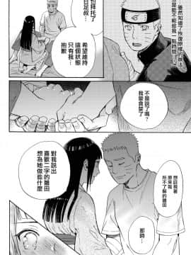 [a 3103 hut (里美)] (C90) 嫁が○○になりまして (NARUTO -ナルト-) [中]_056