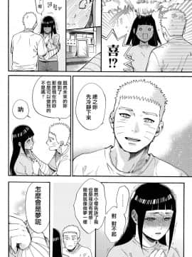 [a 3103 hut (里美)] (C90) 嫁が○○になりまして (NARUTO -ナルト-) [中]_014