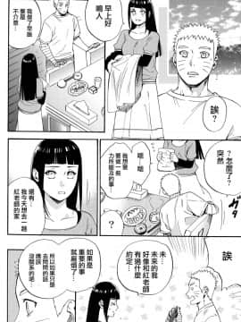 [a 3103 hut (里美)] (C90) 嫁が○○になりまして (NARUTO -ナルト-) [中]_040