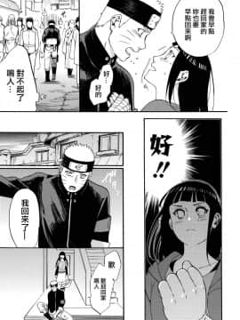 [a 3103 hut (里美)] (C90) 嫁が○○になりまして (NARUTO -ナルト-) [中]_043