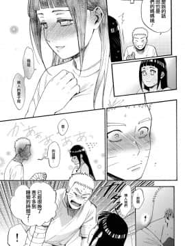 [a 3103 hut (里美)] (C90) 嫁が○○になりまして (NARUTO -ナルト-) [中]_017