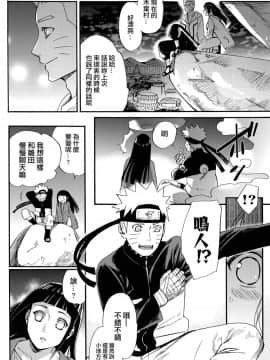 [a 3103 hut (里美)] (C90) 嫁が○○になりまして (NARUTO -ナルト-) [中]_024