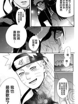 [a 3103 hut (里美)] (C90) 嫁が○○になりまして (NARUTO -ナルト-) [中]_029