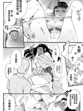 [a 3103 hut (里美)] (C90) 嫁が○○になりまして (NARUTO -ナルト-) [中]_068