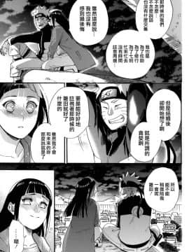 [a 3103 hut (里美)] (C90) 嫁が○○になりまして (NARUTO -ナルト-) [中]_025