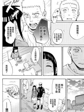 [a 3103 hut (里美)] (C90) 嫁が○○になりまして (NARUTO -ナルト-) [中]_042