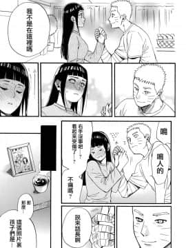 [a 3103 hut (里美)] (C90) 嫁が○○になりまして (NARUTO -ナルト-) [中]_015