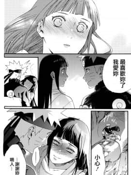 [a 3103 hut (里美)] (C90) 嫁が○○になりまして (NARUTO -ナルト-) [中]_030