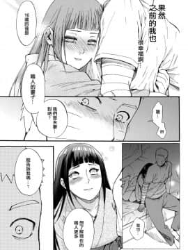 [a 3103 hut (里美)] (C90) 嫁が○○になりまして (NARUTO -ナルト-) [中]_059