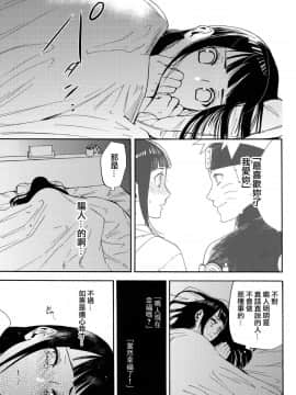 [a 3103 hut (里美)] (C90) 嫁が○○になりまして (NARUTO -ナルト-) [中]_037