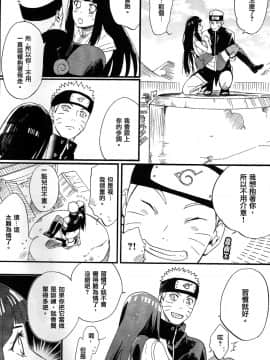 [a 3103 hut (里美)] (SPARK10) これからを君と (NARUTO -ナルト-) [中]_2131