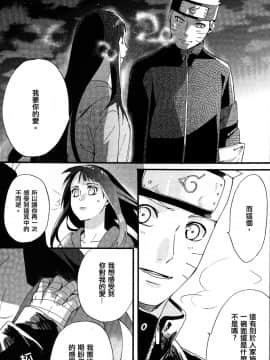 [a 3103 hut (里美)] (SPARK10) これからを君と (NARUTO -ナルト-) [中]_2114