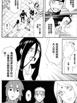 [a 3103 hut (里美)] (SPARK10) これからを君と (NARUTO -ナルト-) [中]_2077