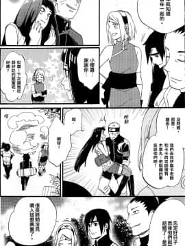 [a 3103 hut (里美)] (SPARK10) これからを君と (NARUTO -ナルト-) [中]_2129