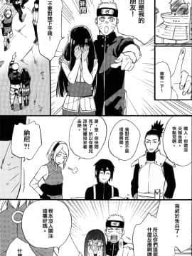 [a 3103 hut (里美)] (SPARK10) これからを君と (NARUTO -ナルト-) [中]_2128