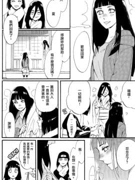 [a 3103 hut (里美)] (SPARK10) これからを君と (NARUTO -ナルト-) [中]_2073