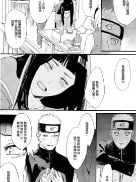 [a 3103 hut (里美)] (SPARK10) これからを君と (NARUTO -ナルト-) [中]_2089