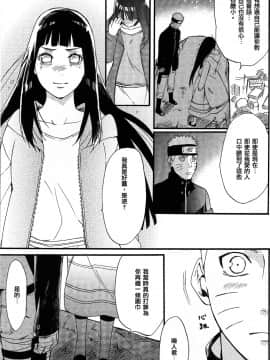 [a 3103 hut (里美)] (SPARK10) これからを君と (NARUTO -ナルト-) [中]_2118