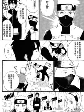 [a 3103 hut (里美)] (SPARK10) これからを君と (NARUTO -ナルト-) [中]_2075