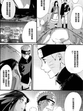 [a 3103 hut (里美)] (SPARK10) これからを君と (NARUTO -ナルト-) [中]_2111