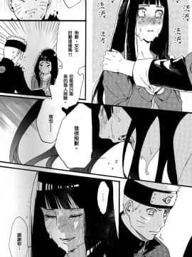 [a 3103 hut (里美)] (SPARK10) これからを君と (NARUTO -ナルト-) [中]_2117