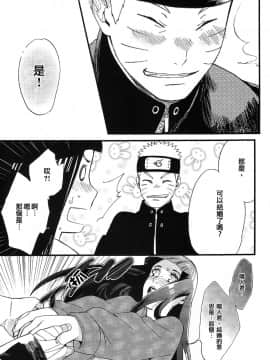 [a 3103 hut (里美)] (SPARK10) これからを君と (NARUTO -ナルト-) [中]_2120