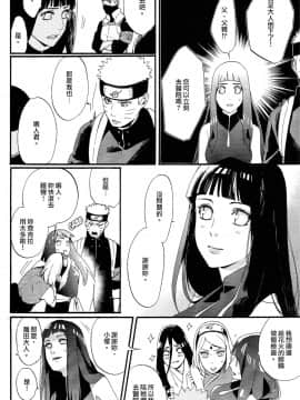 [a 3103 hut (里美)] (SPARK10) これからを君と (NARUTO -ナルト-) [中]_2067