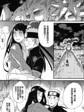 [a 3103 hut (里美)] (SPARK10) これからを君と (NARUTO -ナルト-) [中]_2106