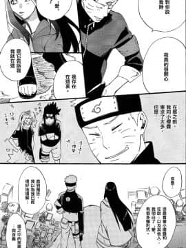 [a 3103 hut (里美)] (SPARK10) これからを君と (NARUTO -ナルト-) [中]_2112