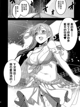 (C88) [ジンガイマキョウ (犬江しんすけ)] Festa!3 (アイドルマスター シンデレラガールズ)[无毒汉化组]_022