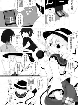 [ロリメイト製造工場 (ロリメイト)] イマジナリーフレンズ (東方Project) [中国翻訳] [DL版]_20