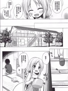 (C90) [ノラネコノタマ (雪野みなと)] とろけるみるくのかおり [中国翻訳]_04