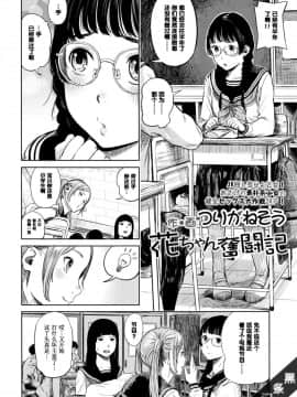 [つりがねそう] 花ちゃん奮闘記 (COMIC 高 2016年9月号) [中国翻訳]_02