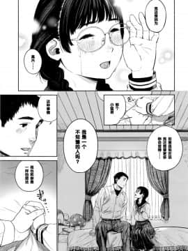 [つりがねそう] 花ちゃん奮闘記 (COMIC 高 2016年9月号) [中国翻訳]_09