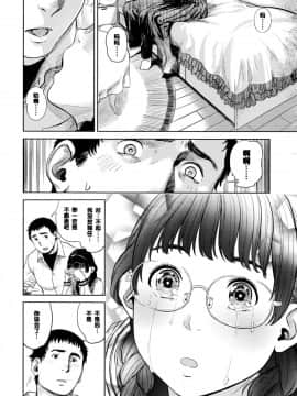 [つりがねそう] 花ちゃん奮闘記 (COMIC 高 2016年9月号) [中国翻訳]_08