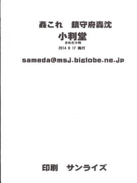 [小判堂 (さめだ小判)] (C86) 姦これ～鎮守府轟沈 (艦隊これくしょん -艦これ-)_33