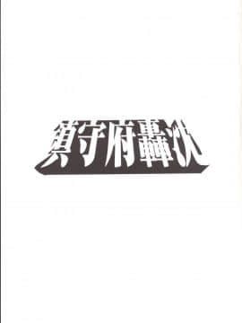 [小判堂 (さめだ小判)] (C86) 姦これ～鎮守府轟沈 (艦隊これくしょん -艦これ-)_02