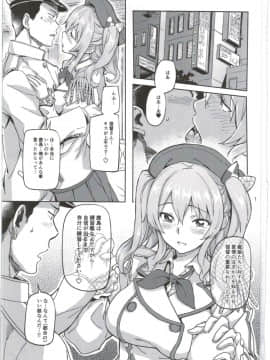 [小判堂 (さめだ小判)] (C91) 鹿島と夜の練習姦 (艦隊これくしょん-艦これ-)_03