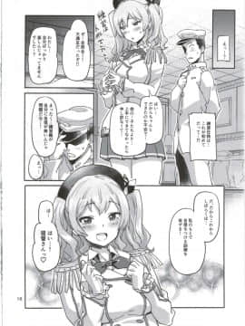 [小判堂 (さめだ小判)] (C91) 鹿島と夜の練習姦 (艦隊これくしょん-艦これ-)_18