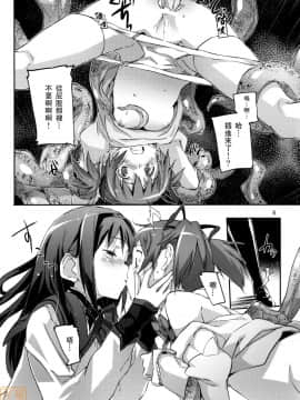 [SNOB NERD WORKS (さめだ小判)] (COMIC1☆5) MADOHOMU (魔法少女まどかマギカ) [中]_MHH_D_012_006