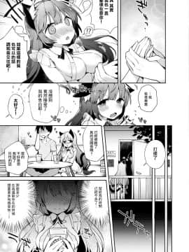 [てふん] 獣妖!~けもよう~ (コミックアンリアル 2017年10月号 Vol.69) [中国翻訳]_04