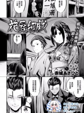 [赤城あさひと] 花唇幻戯 (COMIC 快楽天ビースト 2017年12月号) [中国翻訳] [DL版]_06