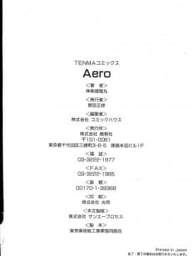 [神楽雄隆丸] Aero_185