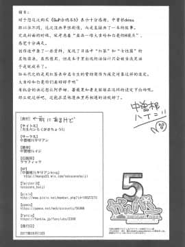 [79G个人汉化] (C92) [中曽根バタリアン (中曽根ハイジ)] ガルパンらくがきちょう5 (ガールズ&パンツァー)_003